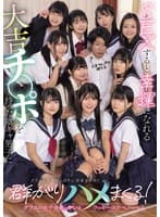 SEXすると幸運になれる大吉チ〇ポを持った陰キャ男子にクラスの女子が上げチン効果を求めて群がりハメまくる! クラスの女子全員とヤレるラッキースケベハーレム