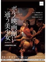 ポルノ映画館に通う美少女 【独占密着】性欲を持て余した中年オヤジに輪●されたいSNSで噂の20歳OLアカネさん