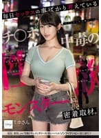 毎日セックスの事ばかり考えているチ●ポ中毒の性欲モンスターに密着取材。誰もが驚愕する性交依存症の実態とは…。