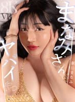 【VR】まなみさんはヤバイやつ 新藤まなみ