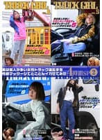 実は美人が多い女性トラック運転手を性感マッサージでとことんイカせてみた4時間SP(2)