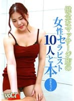 健全なマッサージ店の女性セラピスト10人と本●出来ちゃった(7)