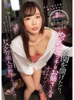 隣人お姉さんと童貞ボクの超ラッキースケベな日常 玄関を開けたら、めっちゃエッチなお姉さんがオナってた 松丸香澄