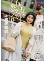 こんなおばさんとでも手をつないで歩いてくれますか?~息子の親友と関係を持った母~ 赤井美希