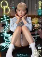 【VR】エビぞり痙攣でイキまくり 地雷系パパ活女子が媚薬で理性を飛ばし自らチ●ポを求めるまで狂うODキメセク