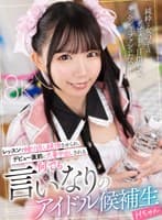 【VR】レッスンで繰り返し絶頂させられ、デビュー直前に大量中出しされる何でも言いなりのアイドル候補生 Hちゃん