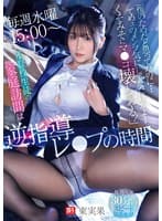 「僕のためだと思ってたのに…てめェのメンツ気にしてただけかよ…くそみそにマ●コ壊してやる!」 毎週水曜15:00~ 不登校生徒の家庭訪問は逆指導レ●プの時間 東実果