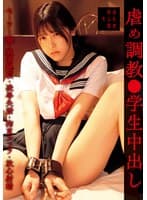虐め調教●学生中出し セーラー服・放置絶頂・凌●失禁・拘束フェラ・放心射精