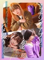 【FANZA独占】【配信専用】マッチングアプリで出会った子たちとハメ撮りしてみた。 神ビジュ素人10人