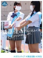 【VR】#ボランティア #募金活動 #3年生 「放課後はホテルに来るように先生から言われています。」