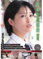 電車生姦制裁 #003