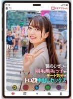 マチアプちゃん!警戒心ゼロの剛毛無垢っ子がはじめての本気イキ行きずりセックス(Rさん 20歳 地方在住)